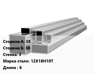 Труба профильная нержавеющая 38х38х3 Сталь: 12Х18Н10Т L=6
